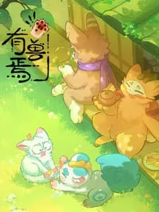 Мифические звери 5